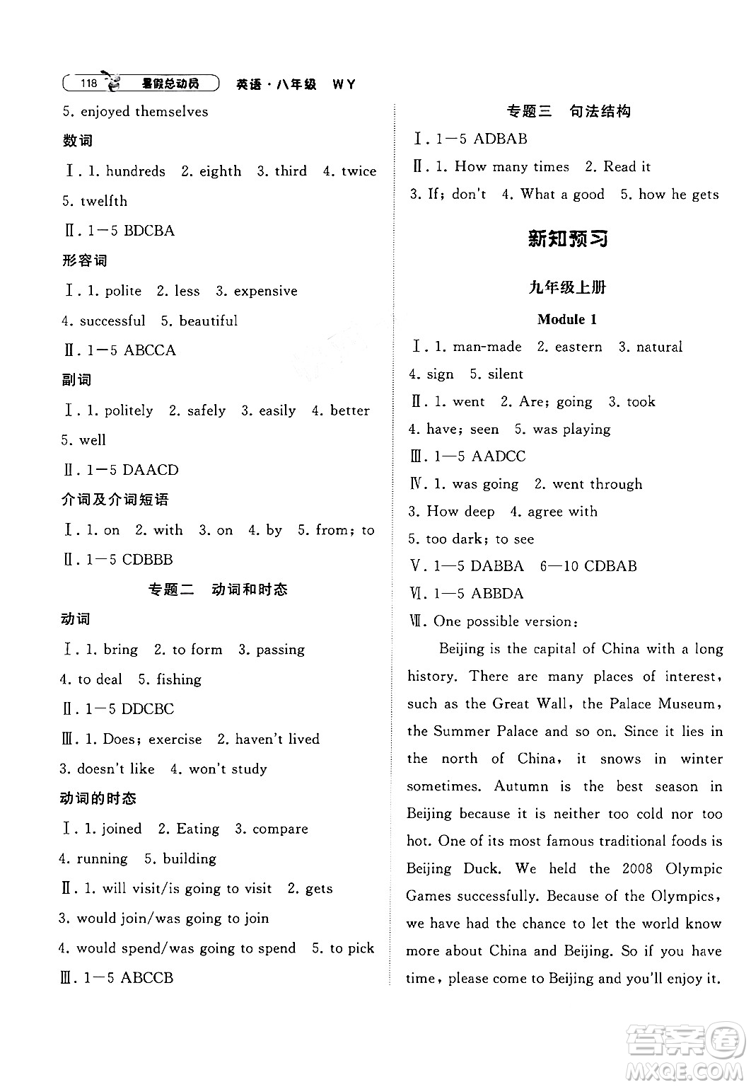 寧夏人民教育出版社2024年經(jīng)綸學(xué)典暑假總動(dòng)員八年級(jí)英語外研版答案