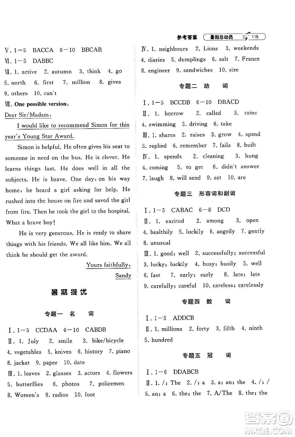 寧夏人民教育出版社2024年經(jīng)綸學(xué)典暑假總動(dòng)員七年級(jí)英語(yǔ)江蘇國(guó)際版答案