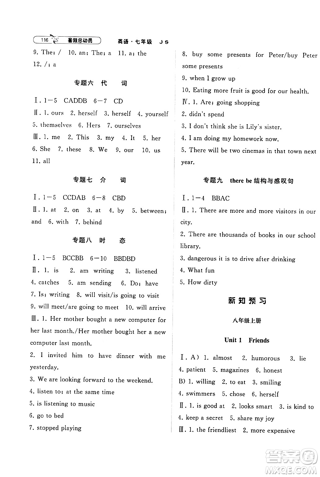 寧夏人民教育出版社2024年經(jīng)綸學(xué)典暑假總動(dòng)員七年級(jí)英語(yǔ)江蘇國(guó)際版答案