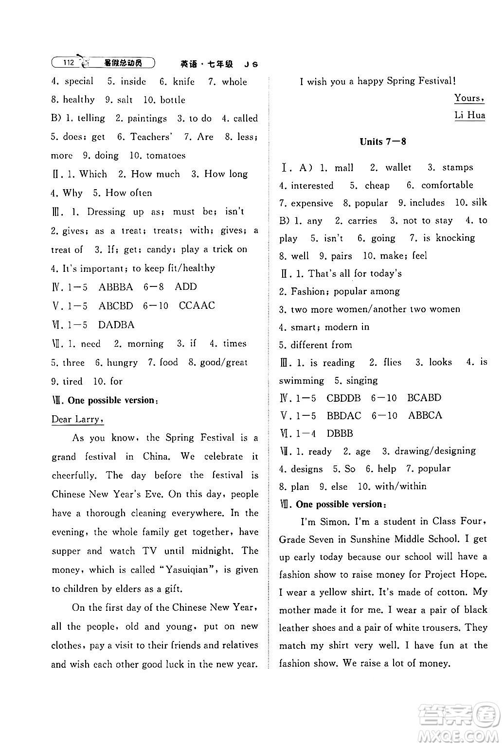 寧夏人民教育出版社2024年經(jīng)綸學(xué)典暑假總動(dòng)員七年級(jí)英語(yǔ)江蘇國(guó)際版答案