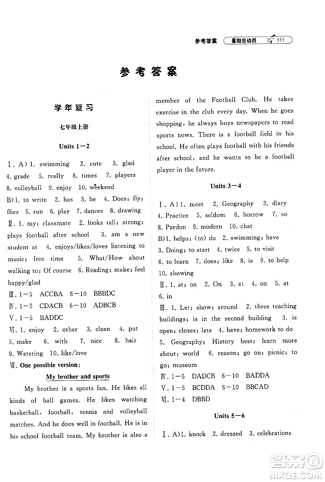 寧夏人民教育出版社2024年經(jīng)綸學(xué)典暑假總動(dòng)員七年級(jí)英語(yǔ)江蘇國(guó)際版答案