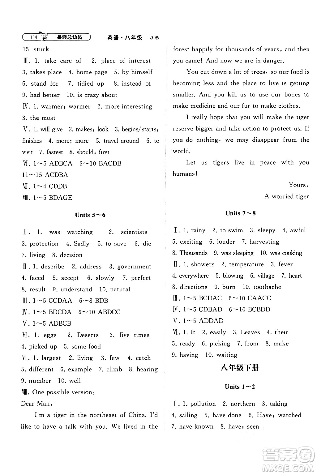 寧夏人民教育出版社2024年經(jīng)綸學(xué)典暑假總動(dòng)員八年級(jí)英語江蘇國(guó)際版答案