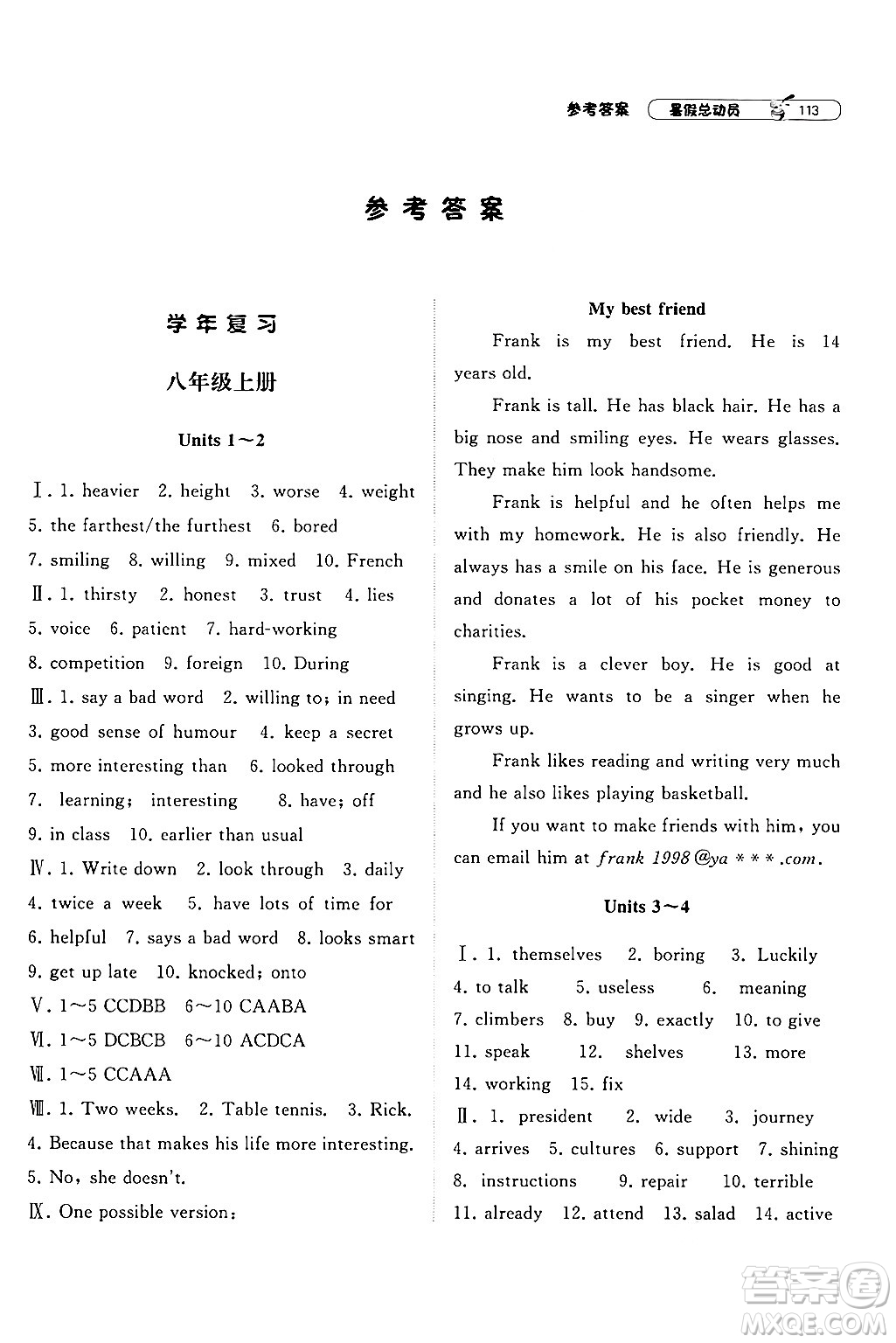 寧夏人民教育出版社2024年經(jīng)綸學(xué)典暑假總動(dòng)員八年級(jí)英語江蘇國(guó)際版答案