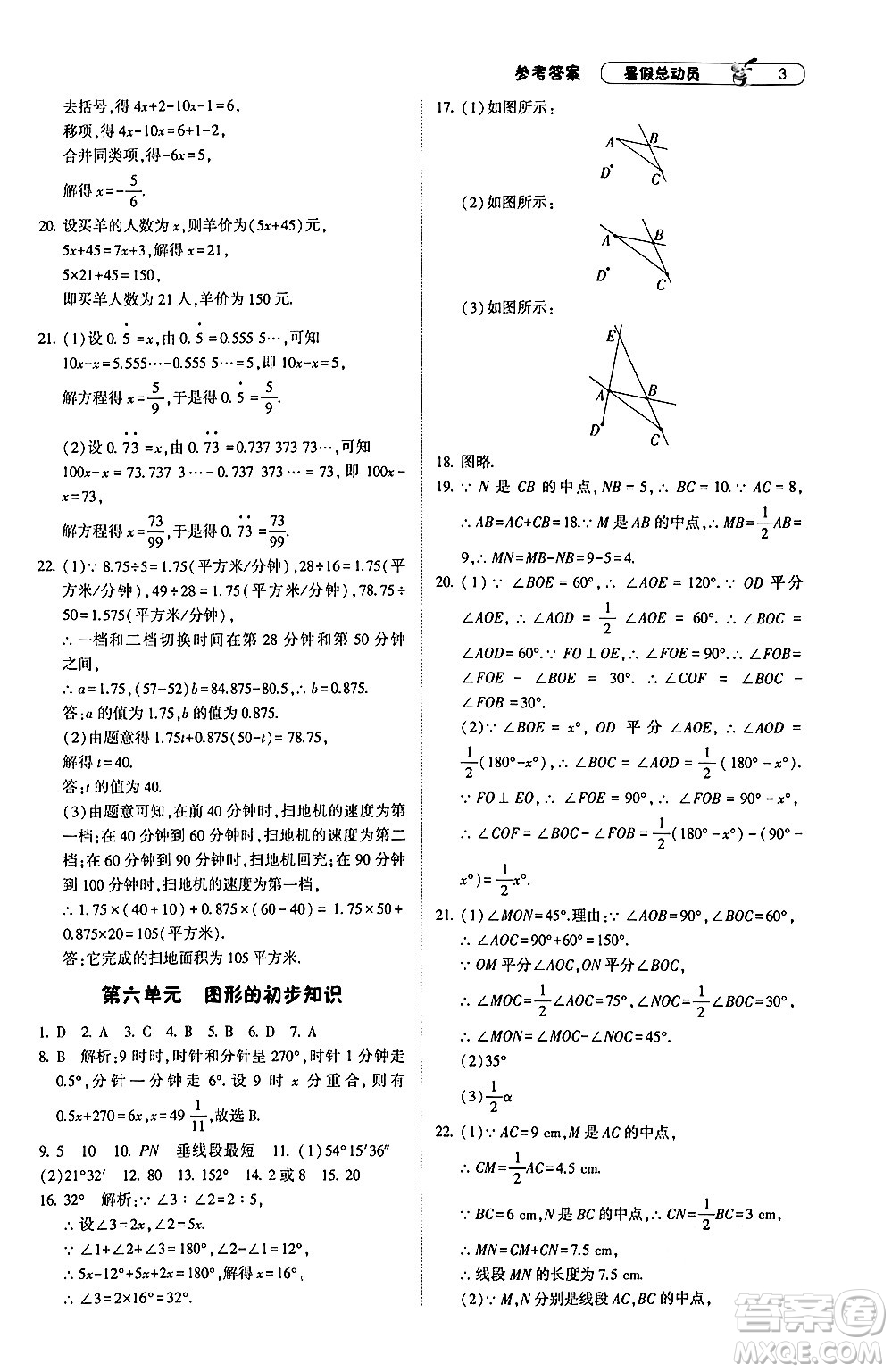 寧夏人民教育出版社2024年經(jīng)綸學(xué)典暑假總動(dòng)員七年級(jí)數(shù)學(xué)浙教版答案