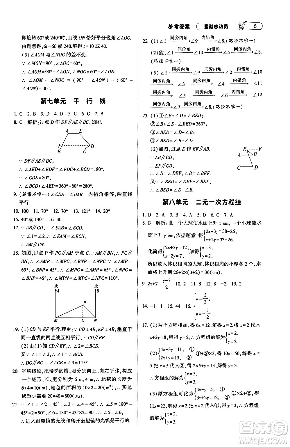 寧夏人民教育出版社2024年經(jīng)綸學(xué)典暑假總動(dòng)員七年級(jí)數(shù)學(xué)浙教版答案