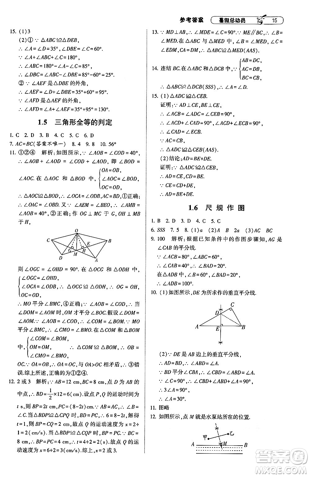 寧夏人民教育出版社2024年經(jīng)綸學(xué)典暑假總動(dòng)員七年級(jí)數(shù)學(xué)浙教版答案