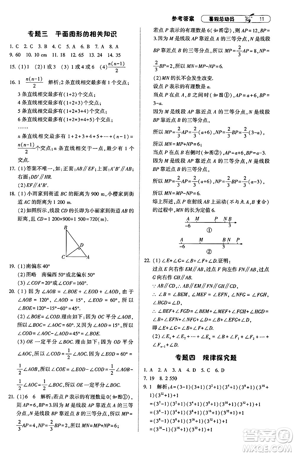 寧夏人民教育出版社2024年經(jīng)綸學(xué)典暑假總動(dòng)員七年級(jí)數(shù)學(xué)浙教版答案