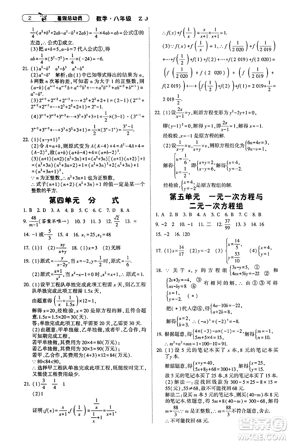 寧夏人民教育出版社2024年經(jīng)綸學(xué)典暑假總動(dòng)員八年級(jí)數(shù)學(xué)浙教版答案