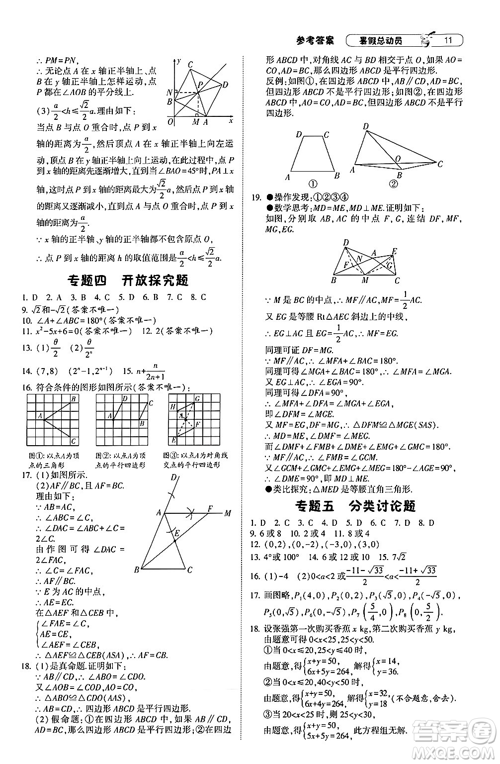 寧夏人民教育出版社2024年經(jīng)綸學(xué)典暑假總動(dòng)員八年級(jí)數(shù)學(xué)浙教版答案