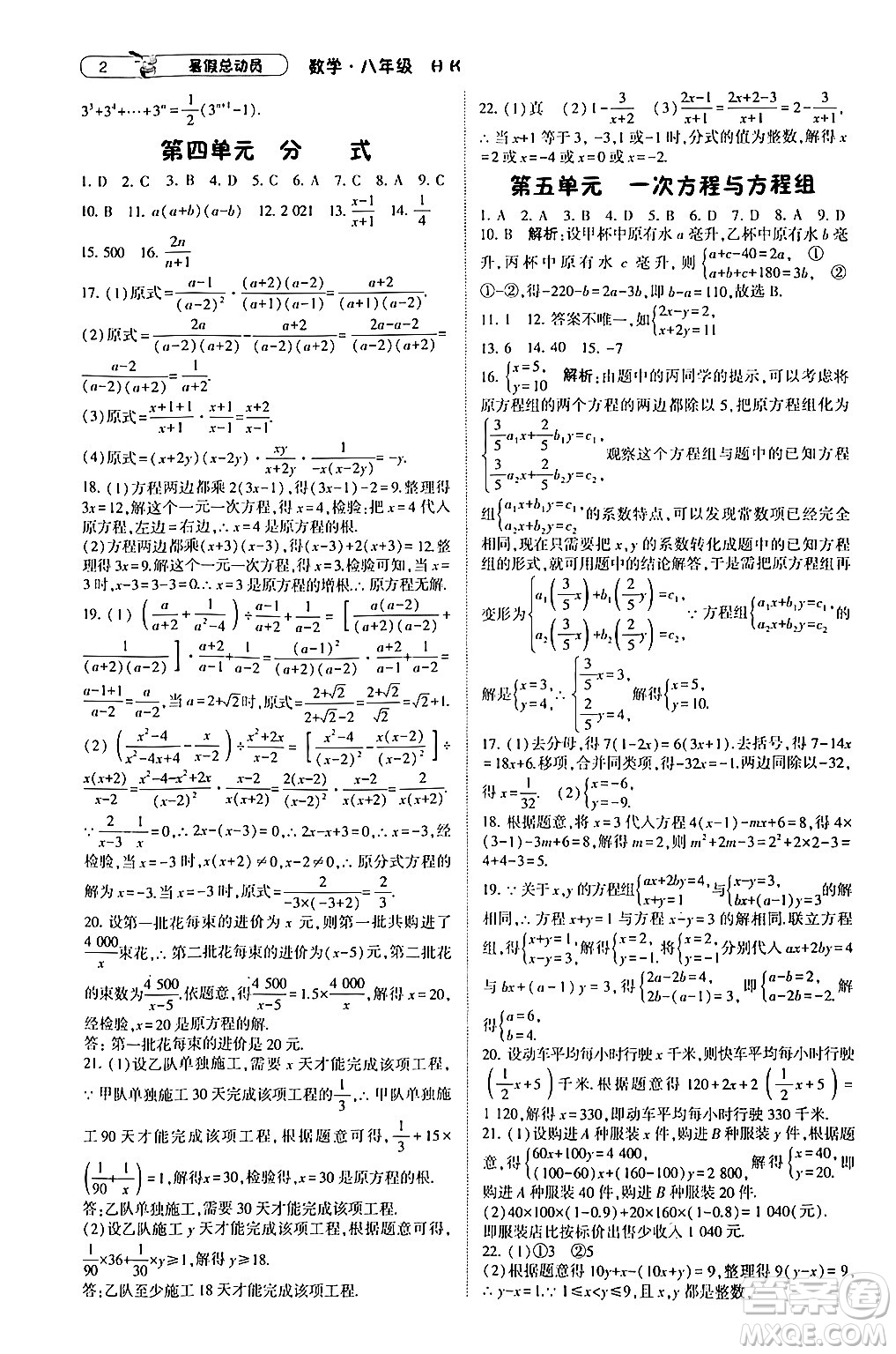 寧夏人民教育出版社2024年經(jīng)綸學(xué)典暑假總動(dòng)員八年級(jí)數(shù)學(xué)滬科版答案