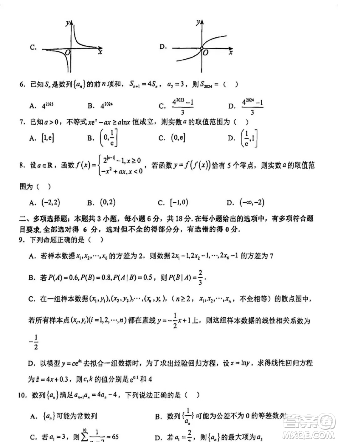 2024年遼寧沈陽市五校聯(lián)考高二下學期期末數(shù)學試題答案