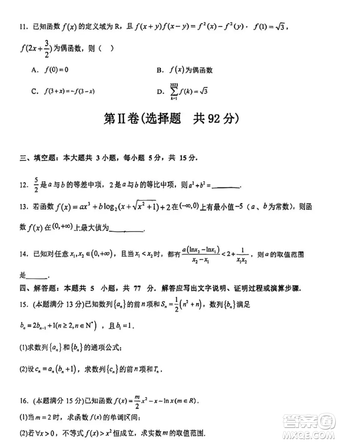 2024年遼寧沈陽市五校聯(lián)考高二下學期期末數(shù)學試題答案