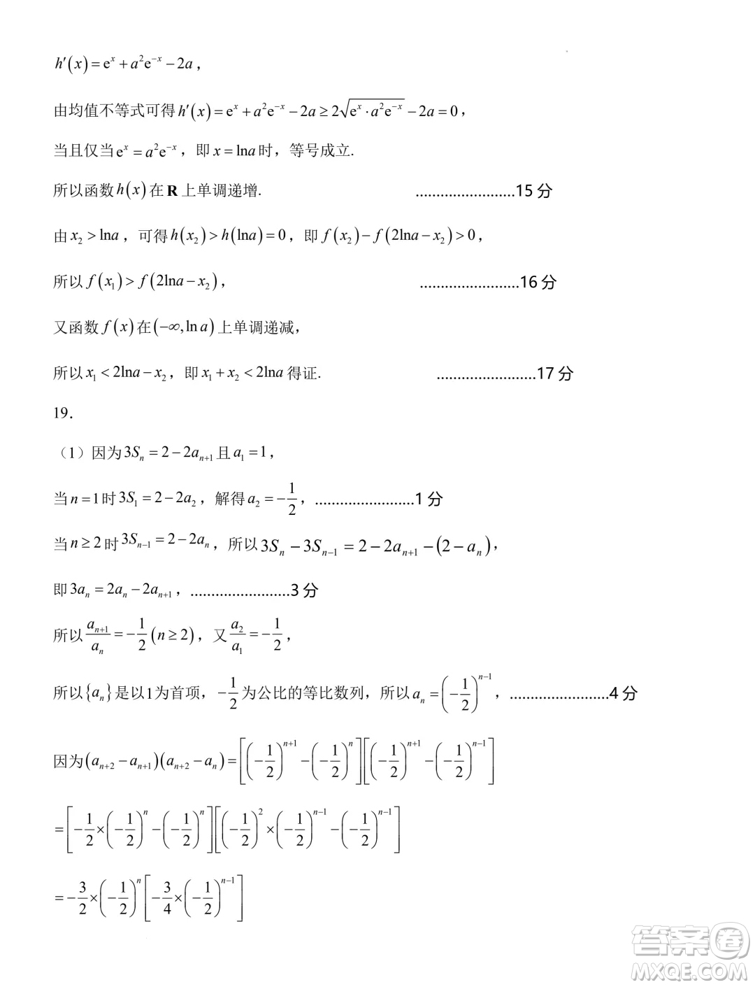 2024年遼寧沈陽市五校聯(lián)考高二下學期期末數(shù)學試題答案