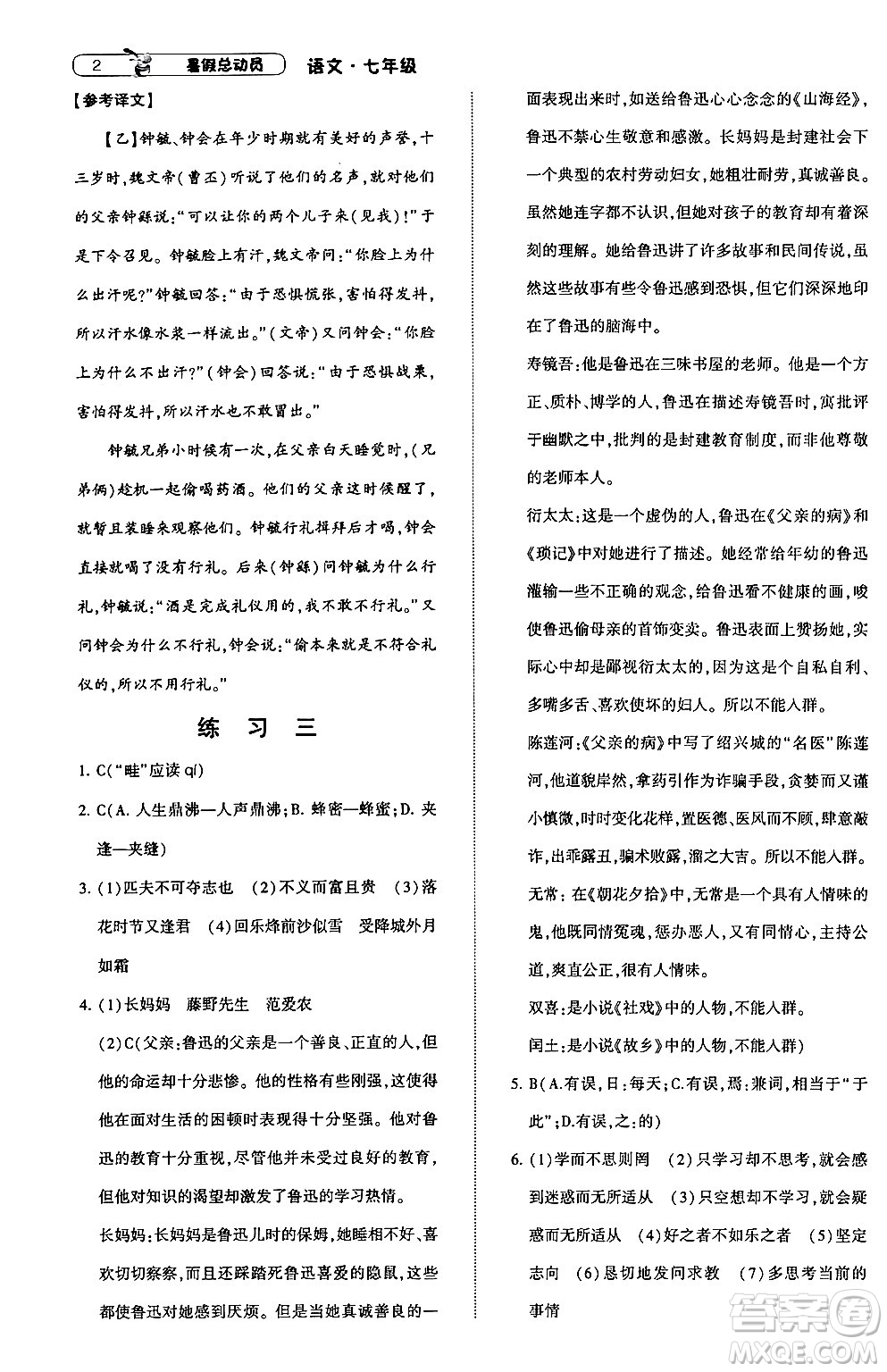 寧夏人民教育出版社2024年經(jīng)綸學(xué)典暑假總動(dòng)員七年級語文通用版答案