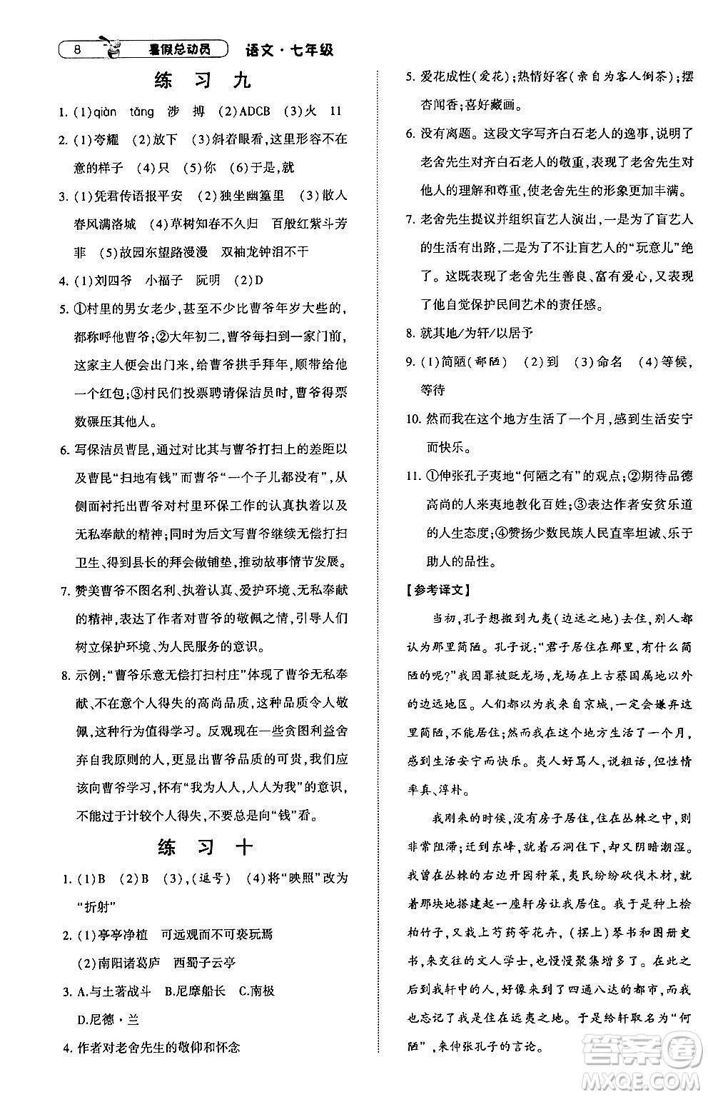 寧夏人民教育出版社2024年經(jīng)綸學(xué)典暑假總動(dòng)員七年級語文通用版答案