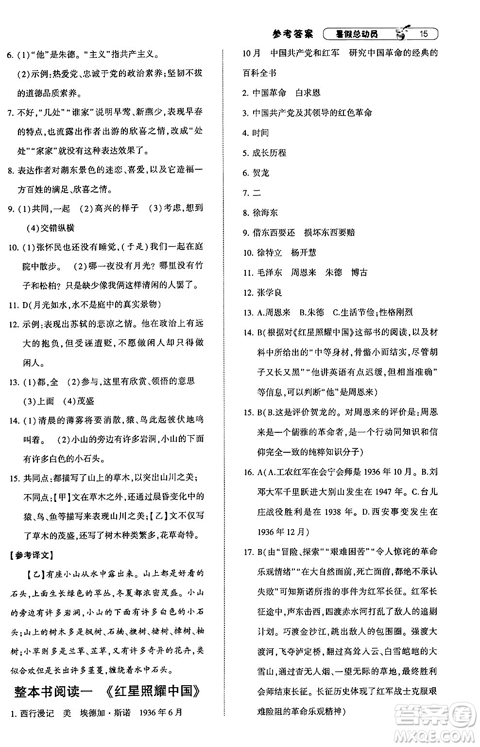 寧夏人民教育出版社2024年經(jīng)綸學(xué)典暑假總動(dòng)員七年級語文通用版答案