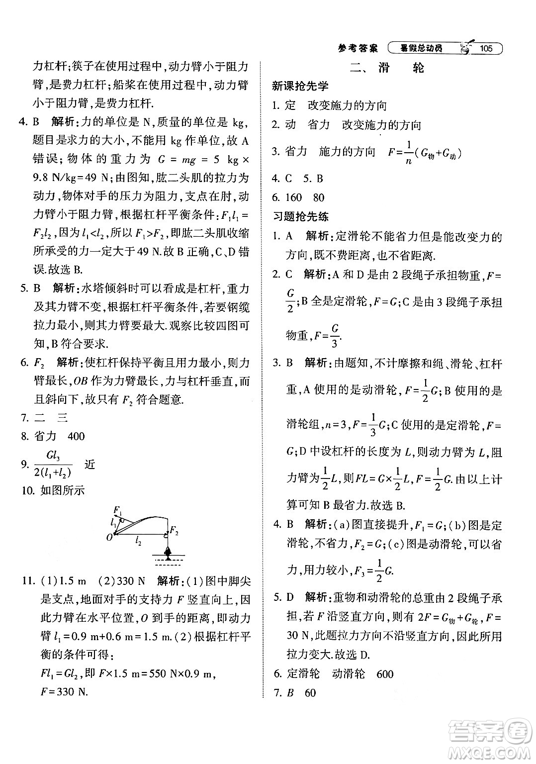 寧夏人民教育出版社2024年經(jīng)綸學典暑假總動員八年級物理江蘇國際版答案