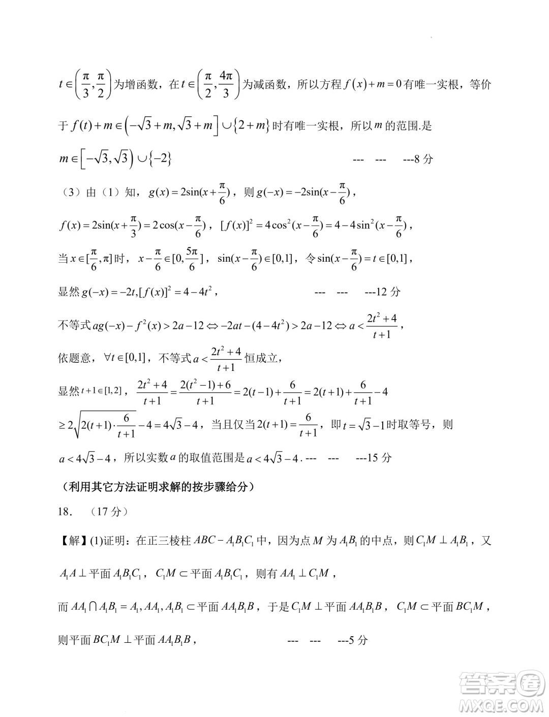 2024年遼寧沈陽(yáng)五校聯(lián)考高一下學(xué)期期末數(shù)學(xué)試題答案