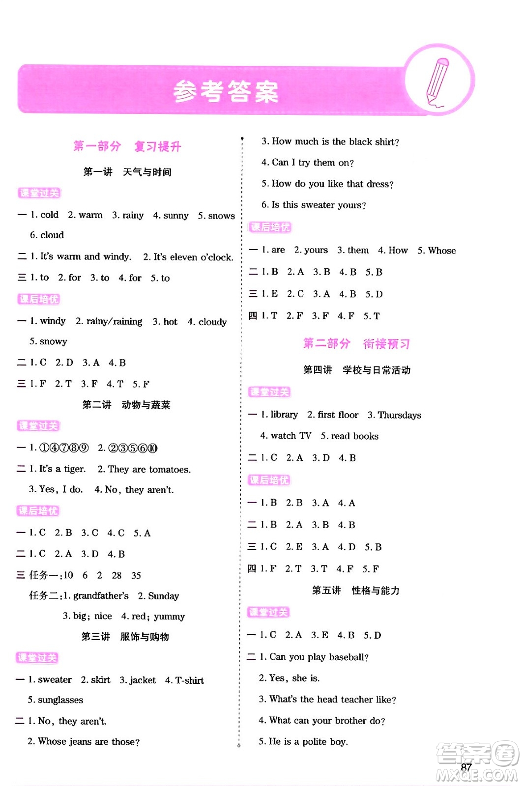 大連出版社2024年小橙同學(xué)暑假銜接四年級(jí)英語(yǔ)通用版答案