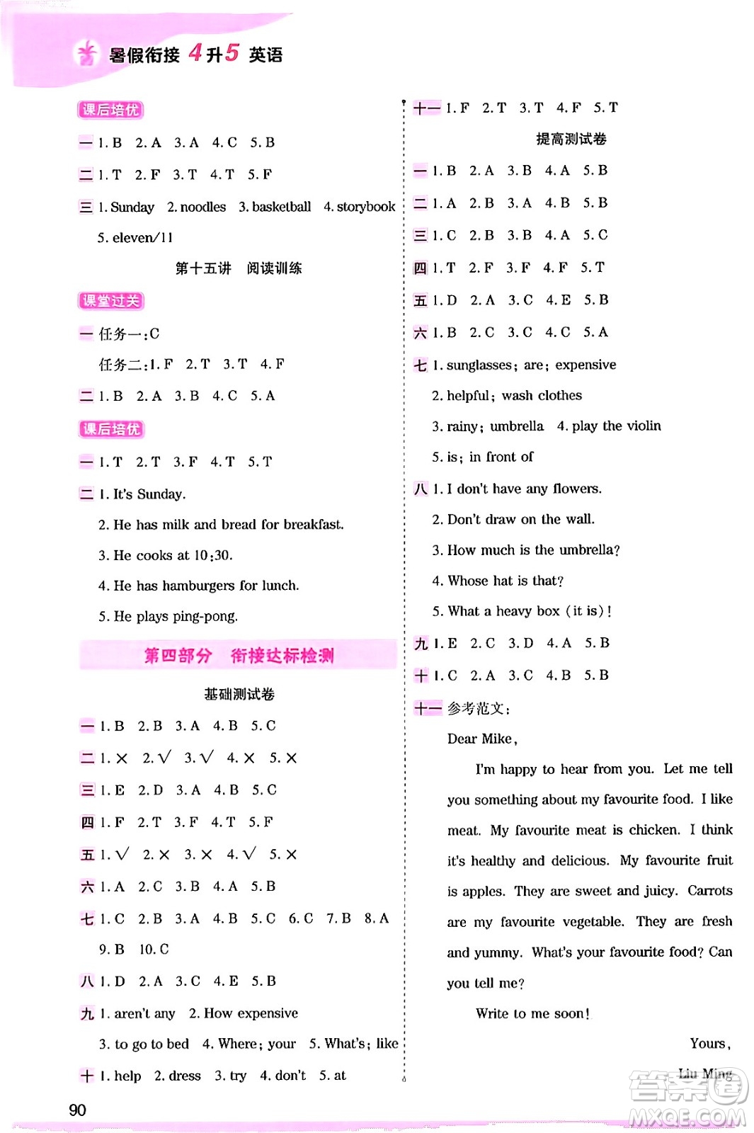 大連出版社2024年小橙同學(xué)暑假銜接四年級(jí)英語(yǔ)通用版答案