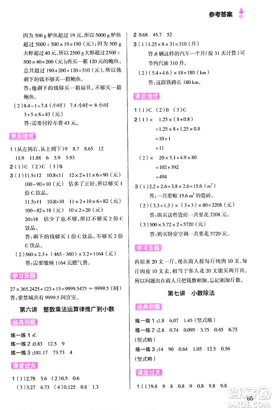 大連出版社2024年小橙同學暑假銜接四年級數(shù)學通用版答案