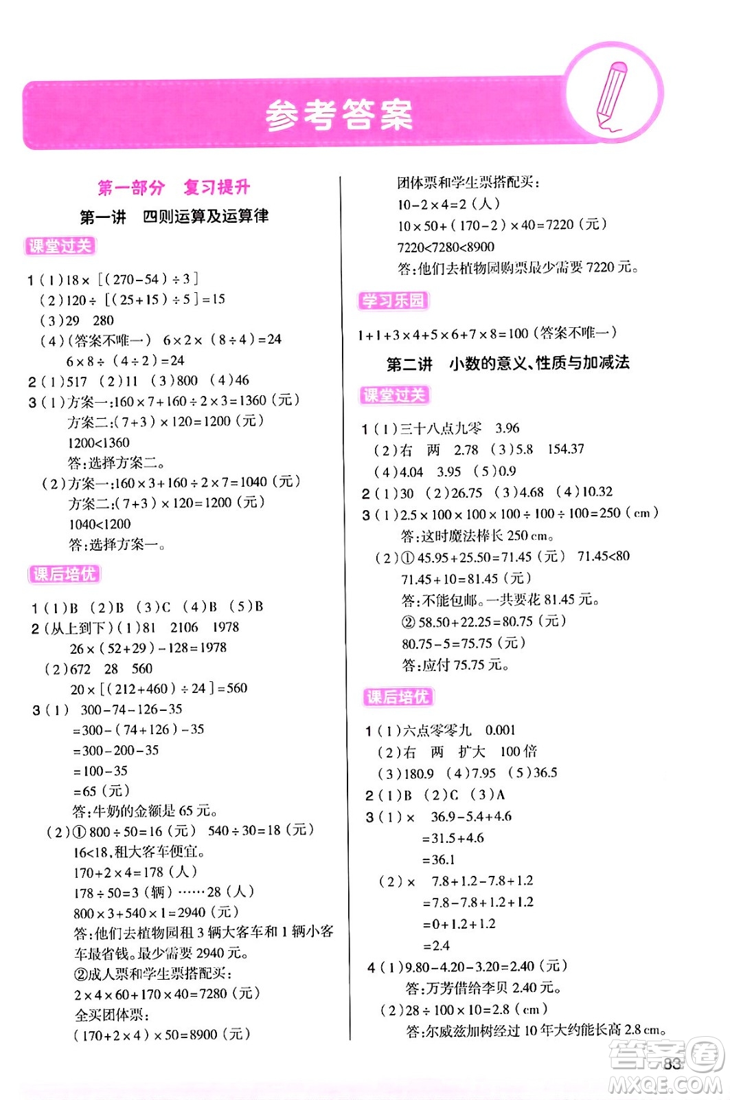 大連出版社2024年小橙同學暑假銜接四年級數(shù)學通用版答案