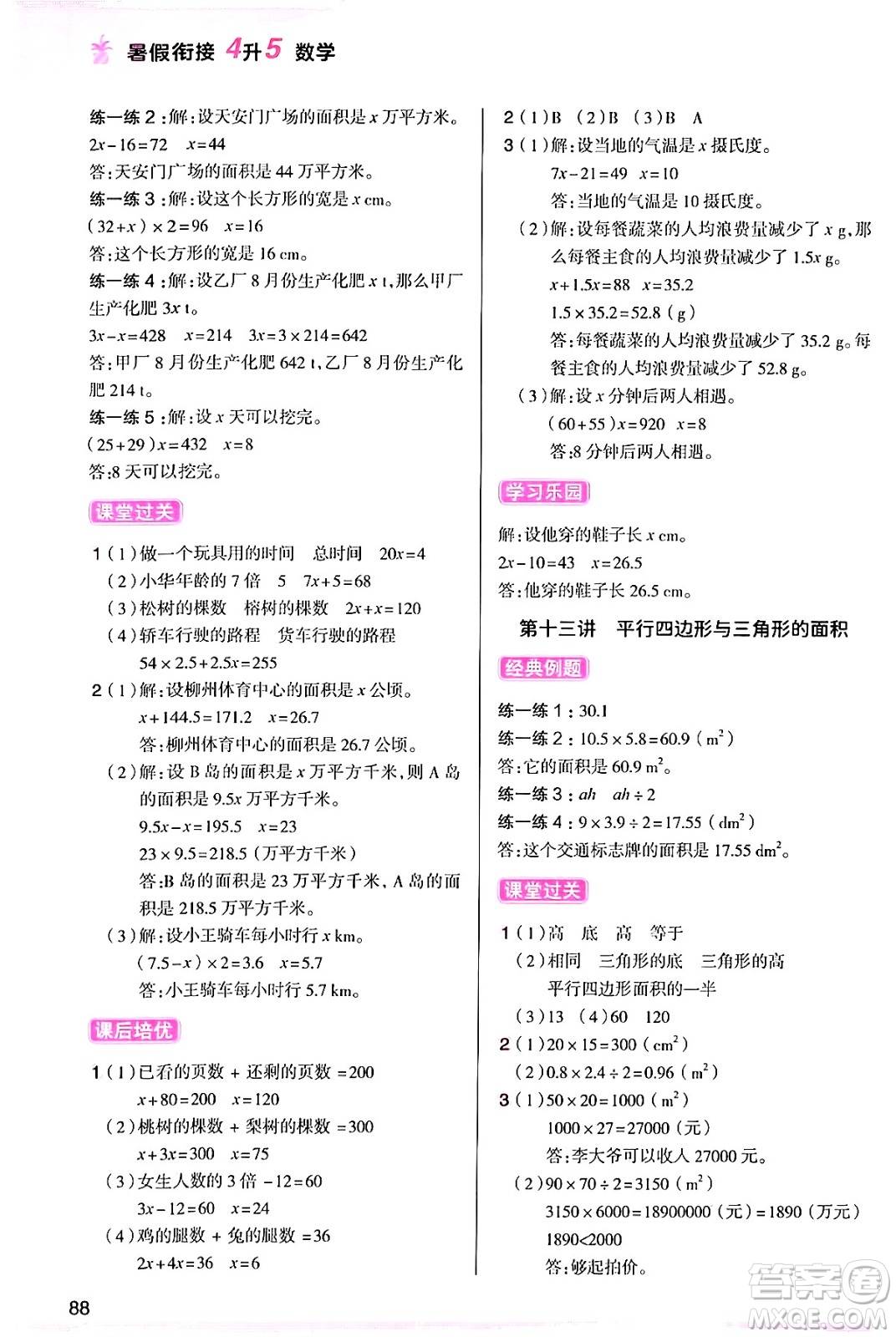 大連出版社2024年小橙同學暑假銜接四年級數(shù)學通用版答案