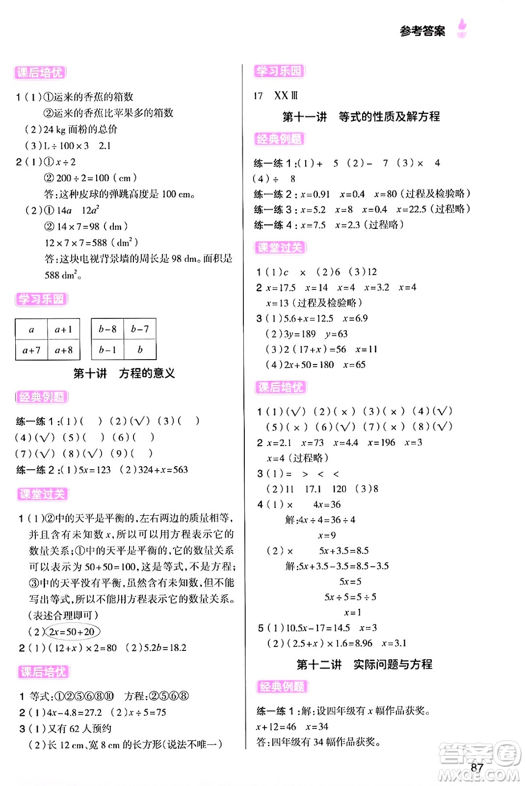 大連出版社2024年小橙同學暑假銜接四年級數(shù)學通用版答案