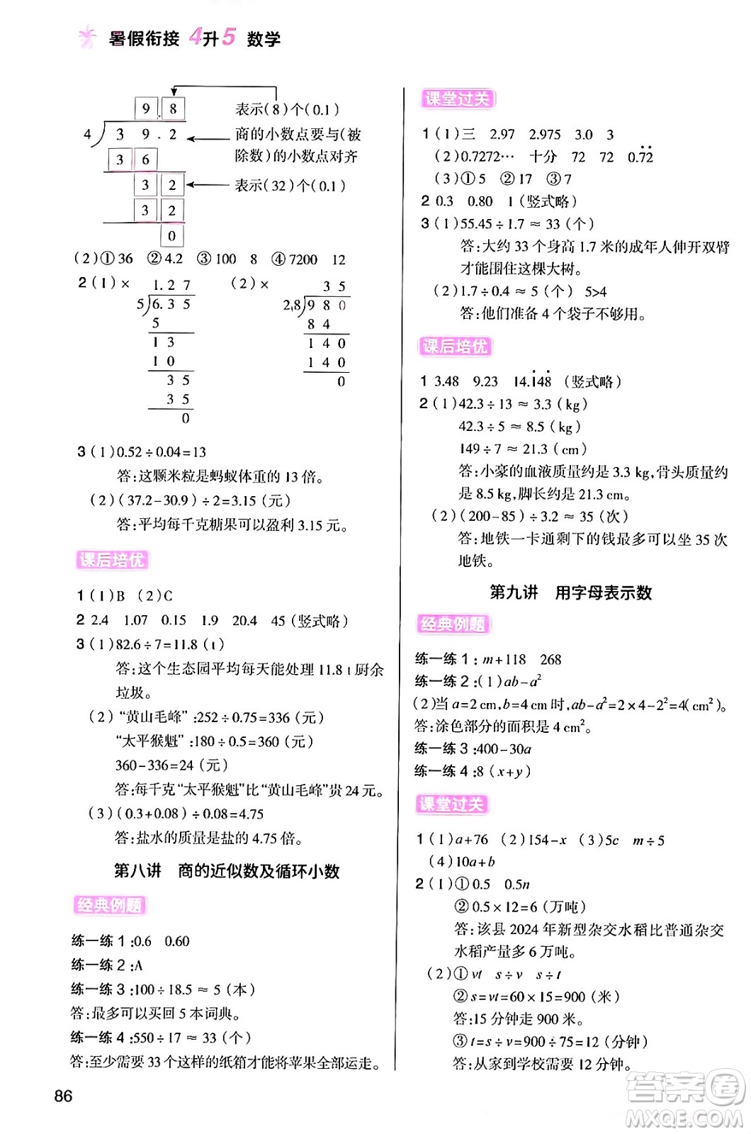 大連出版社2024年小橙同學暑假銜接四年級數(shù)學通用版答案