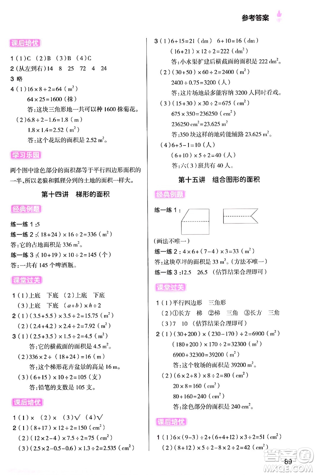 大連出版社2024年小橙同學暑假銜接四年級數(shù)學通用版答案