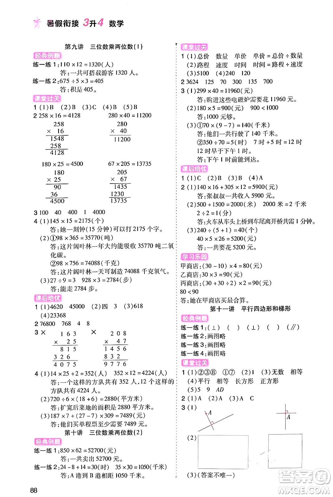 大連出版社2024年小橙同學(xué)暑假銜接三年級數(shù)學(xué)通用版答案