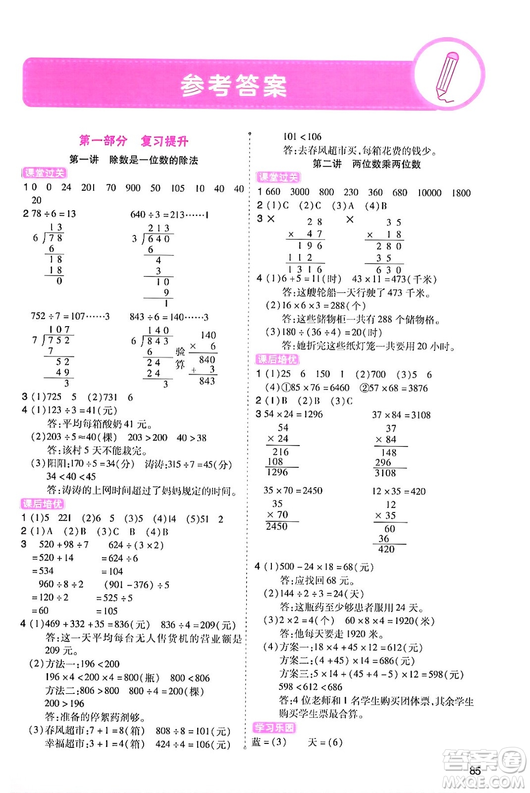 大連出版社2024年小橙同學(xué)暑假銜接三年級數(shù)學(xué)通用版答案