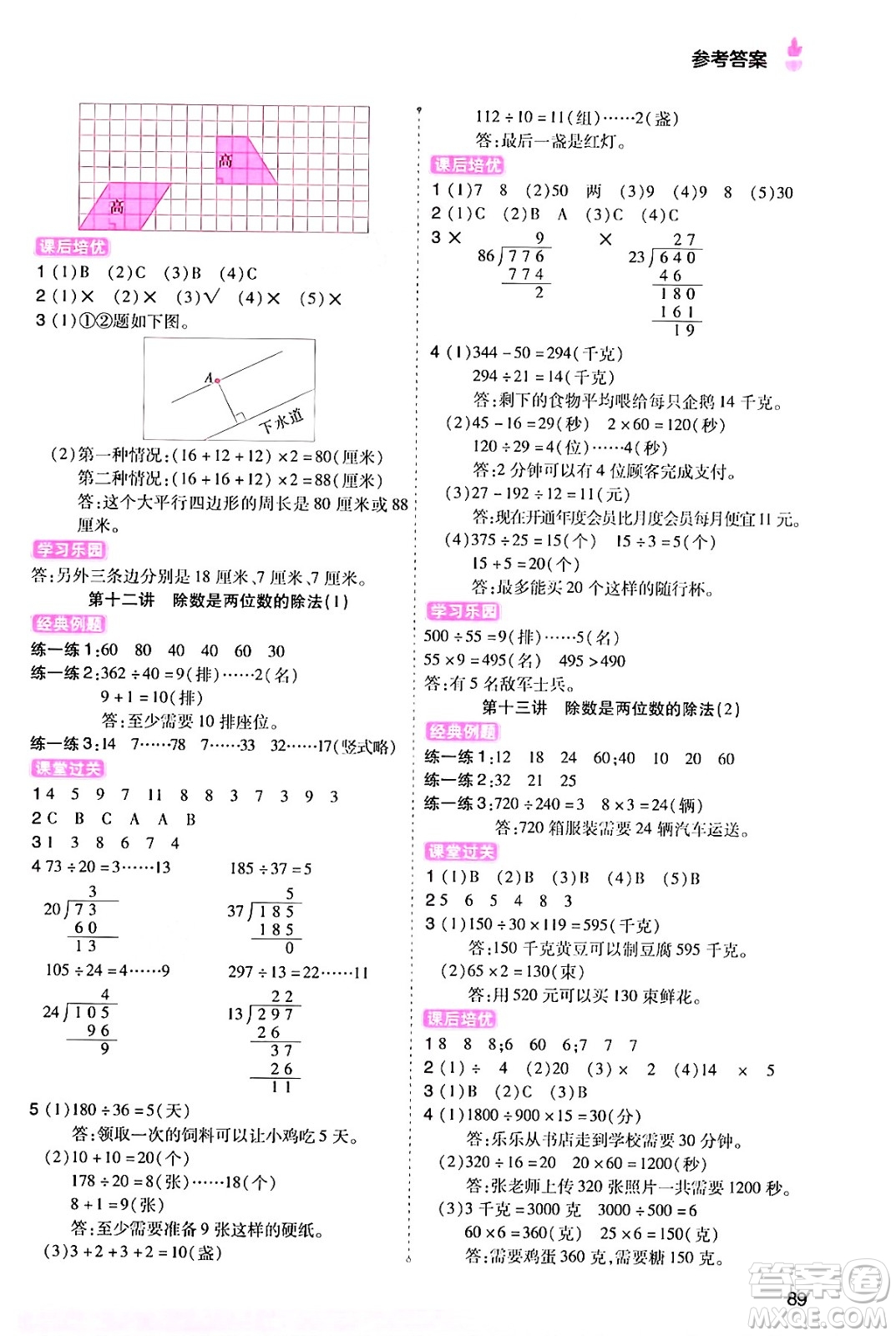 大連出版社2024年小橙同學(xué)暑假銜接三年級數(shù)學(xué)通用版答案