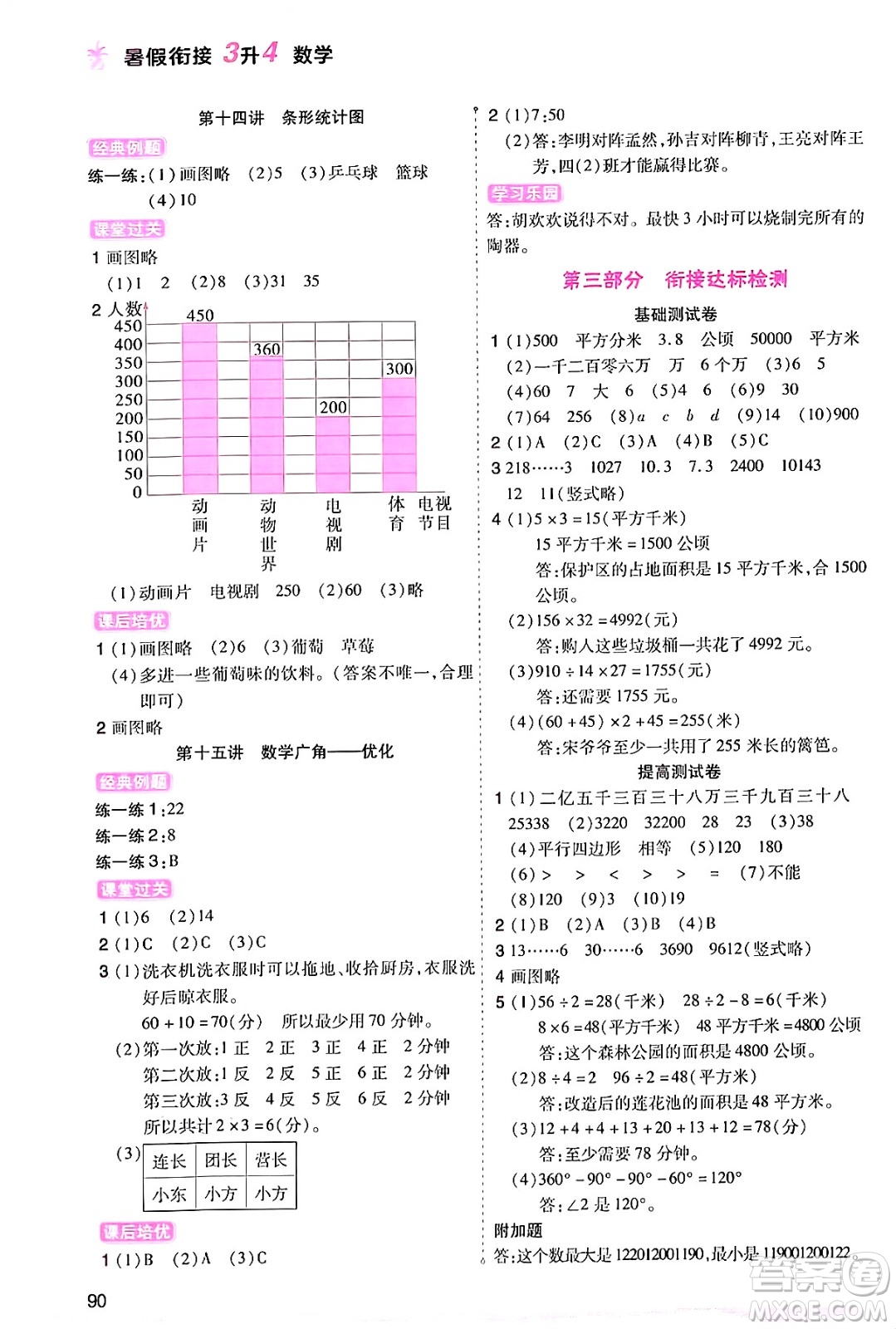 大連出版社2024年小橙同學(xué)暑假銜接三年級數(shù)學(xué)通用版答案