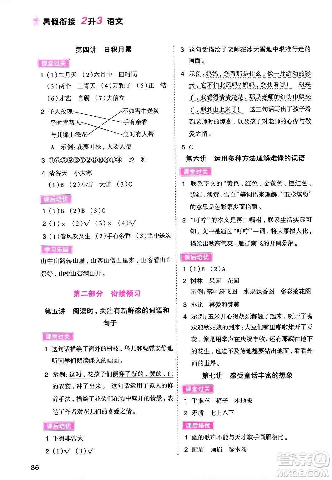 大連出版社2024年小橙同學(xué)暑假銜接二年級(jí)語(yǔ)文通用版答案