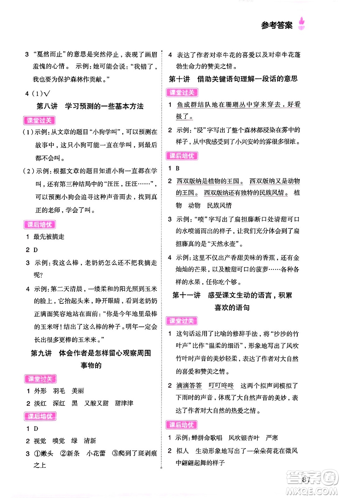 大連出版社2024年小橙同學(xué)暑假銜接二年級(jí)語(yǔ)文通用版答案