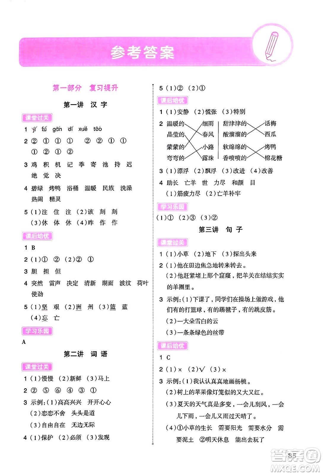 大連出版社2024年小橙同學(xué)暑假銜接二年級(jí)語(yǔ)文通用版答案