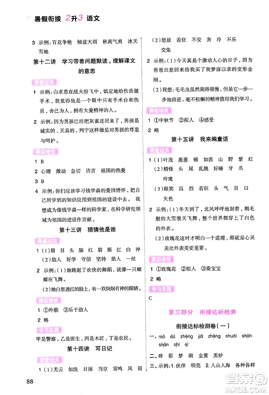 大連出版社2024年小橙同學(xué)暑假銜接二年級(jí)語(yǔ)文通用版答案