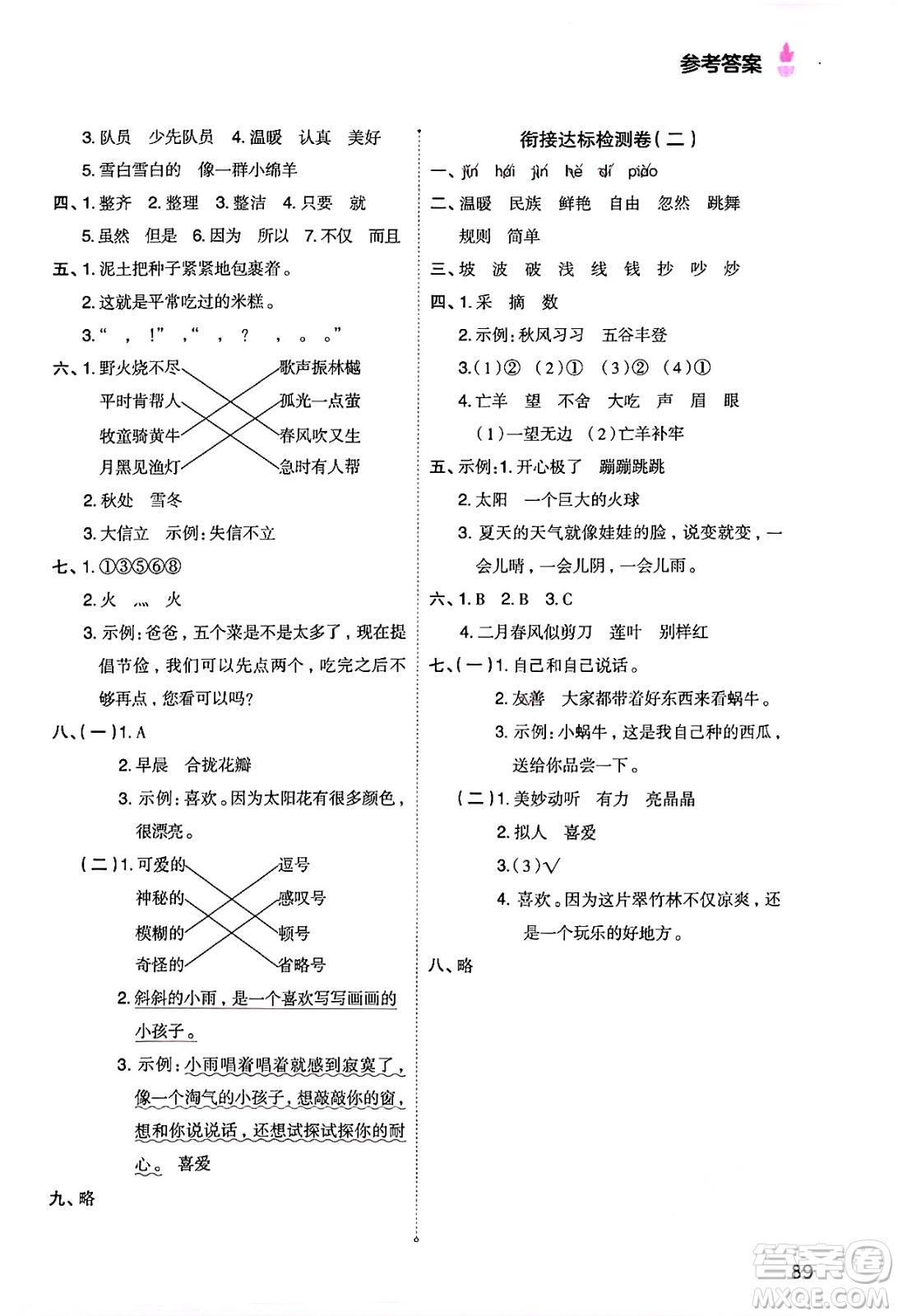 大連出版社2024年小橙同學(xué)暑假銜接二年級(jí)語(yǔ)文通用版答案