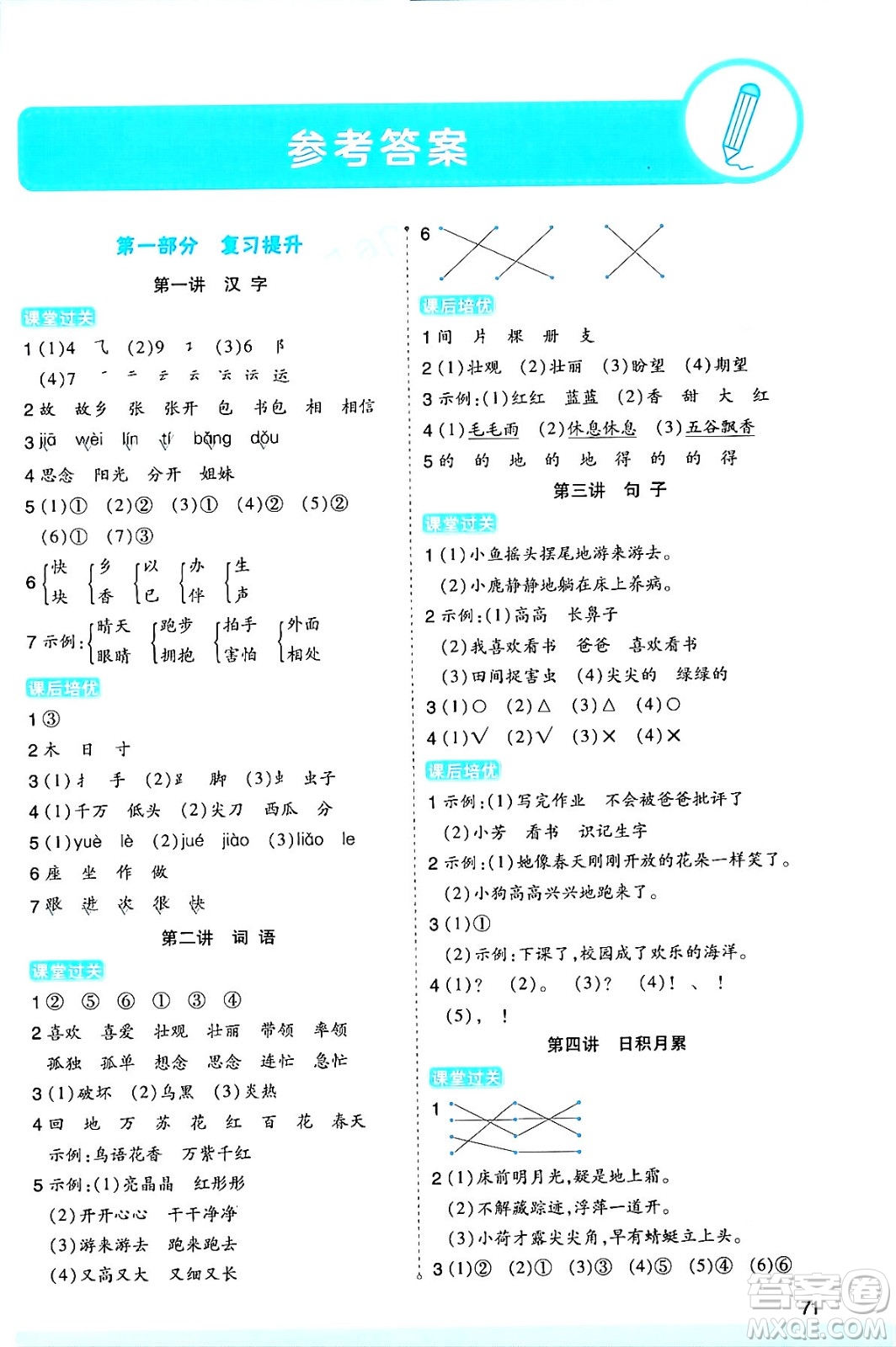 大連出版社2024年小橙同學(xué)暑假銜接一年級(jí)語(yǔ)文通用版答案