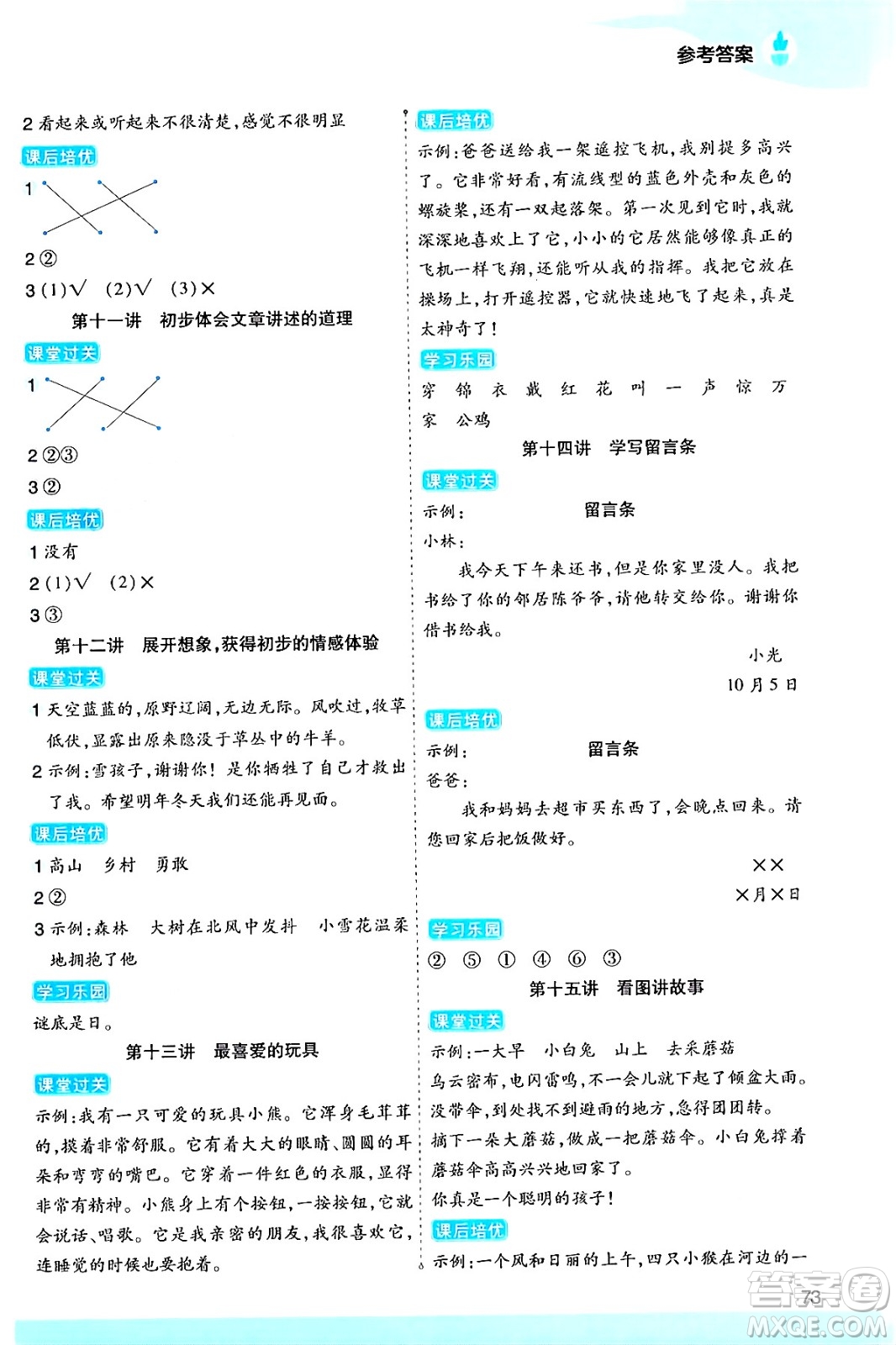 大連出版社2024年小橙同學(xué)暑假銜接一年級(jí)語(yǔ)文通用版答案