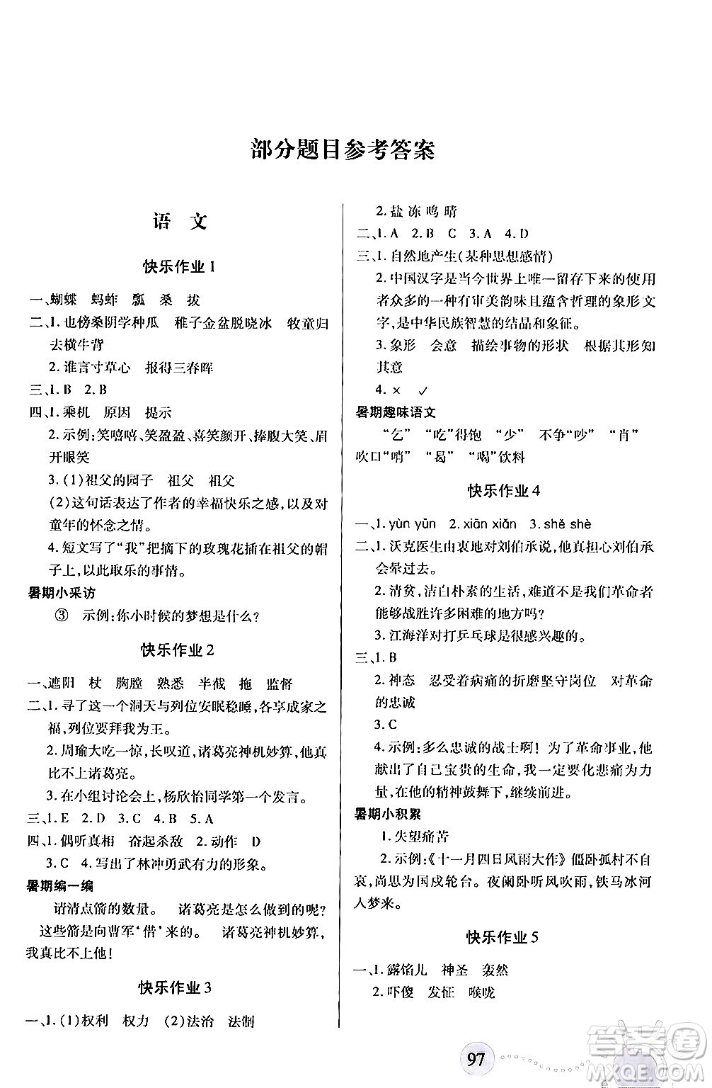 二十一世紀(jì)出版社集團(tuán)2024年小學(xué)暑假作業(yè)五年級(jí)合訂本通用版答案