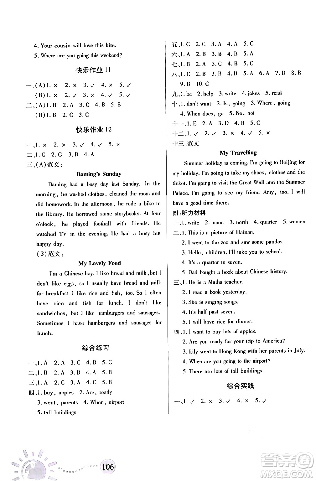 二十一世紀(jì)出版社集團(tuán)2024年小學(xué)暑假作業(yè)五年級(jí)合訂本通用版答案