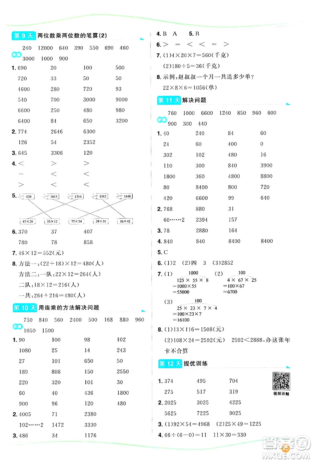 甘肅少年兒童出版社2024年陽光同學(xué)暑假口算三升四年級數(shù)學(xué)通用版答案