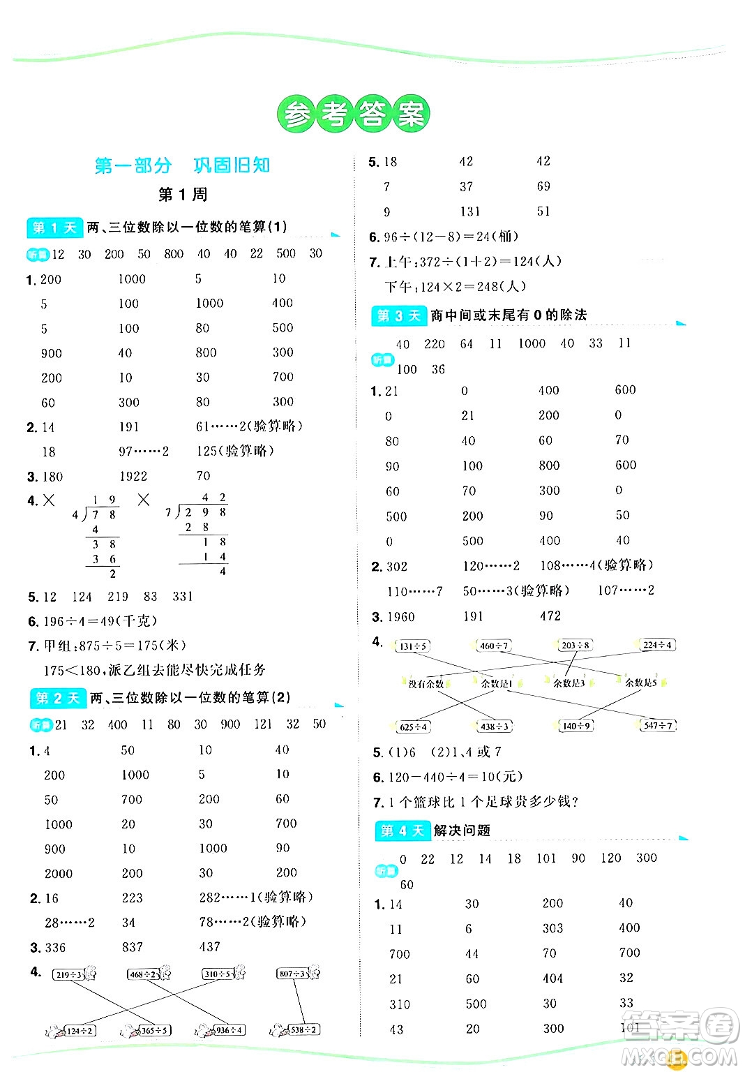 甘肅少年兒童出版社2024年陽光同學(xué)暑假口算三升四年級數(shù)學(xué)通用版答案