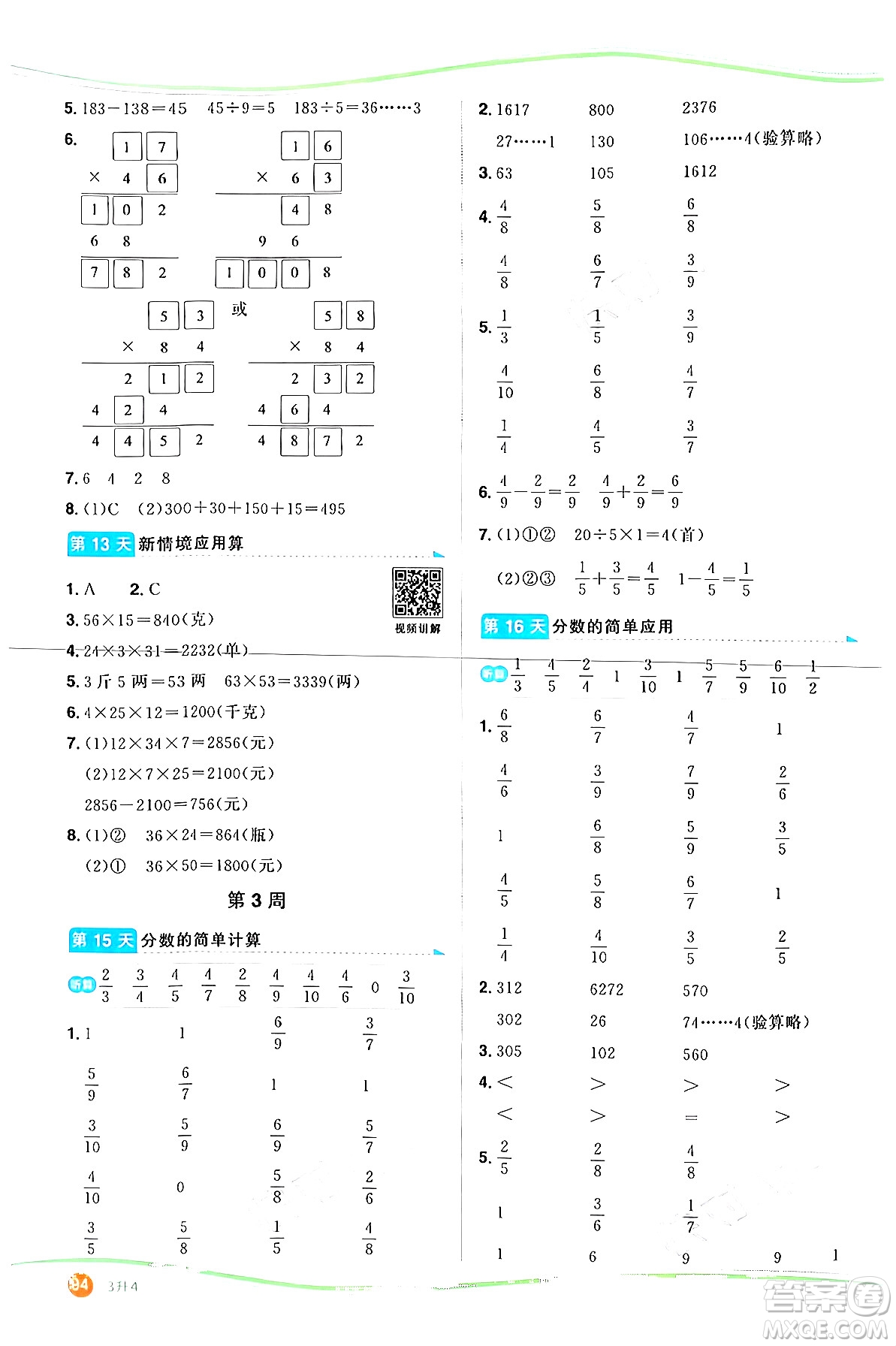 甘肅少年兒童出版社2024年陽光同學(xué)暑假口算三升四年級數(shù)學(xué)通用版答案