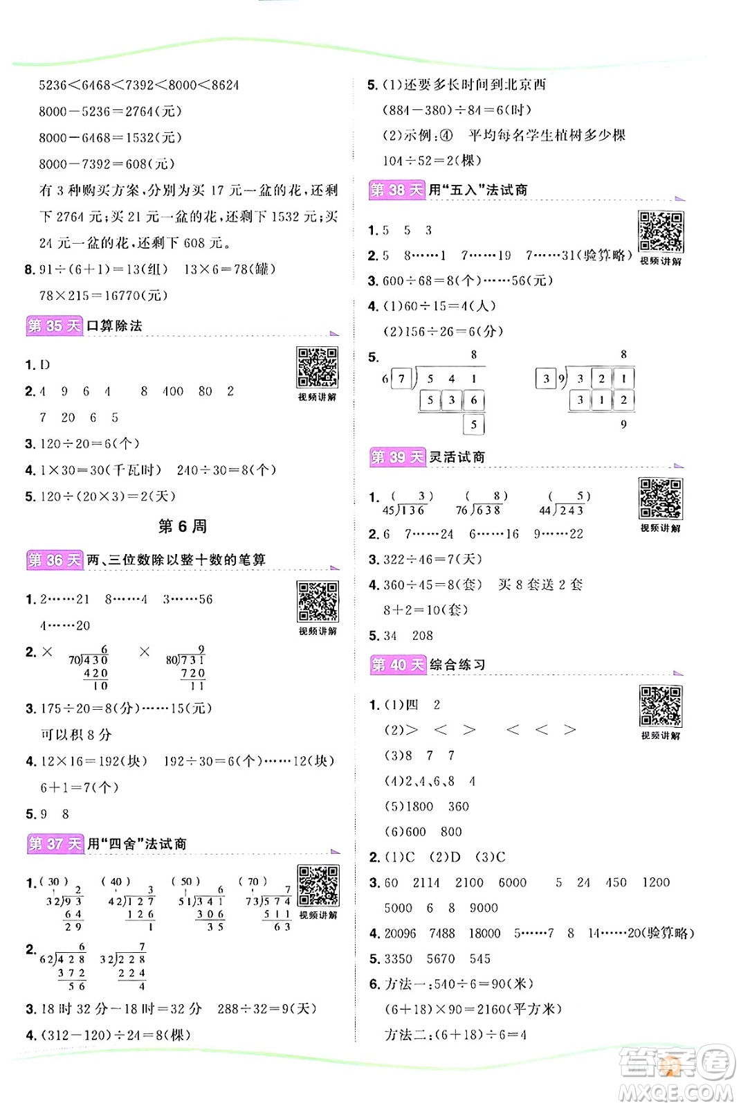 甘肅少年兒童出版社2024年陽光同學(xué)暑假口算三升四年級數(shù)學(xué)通用版答案