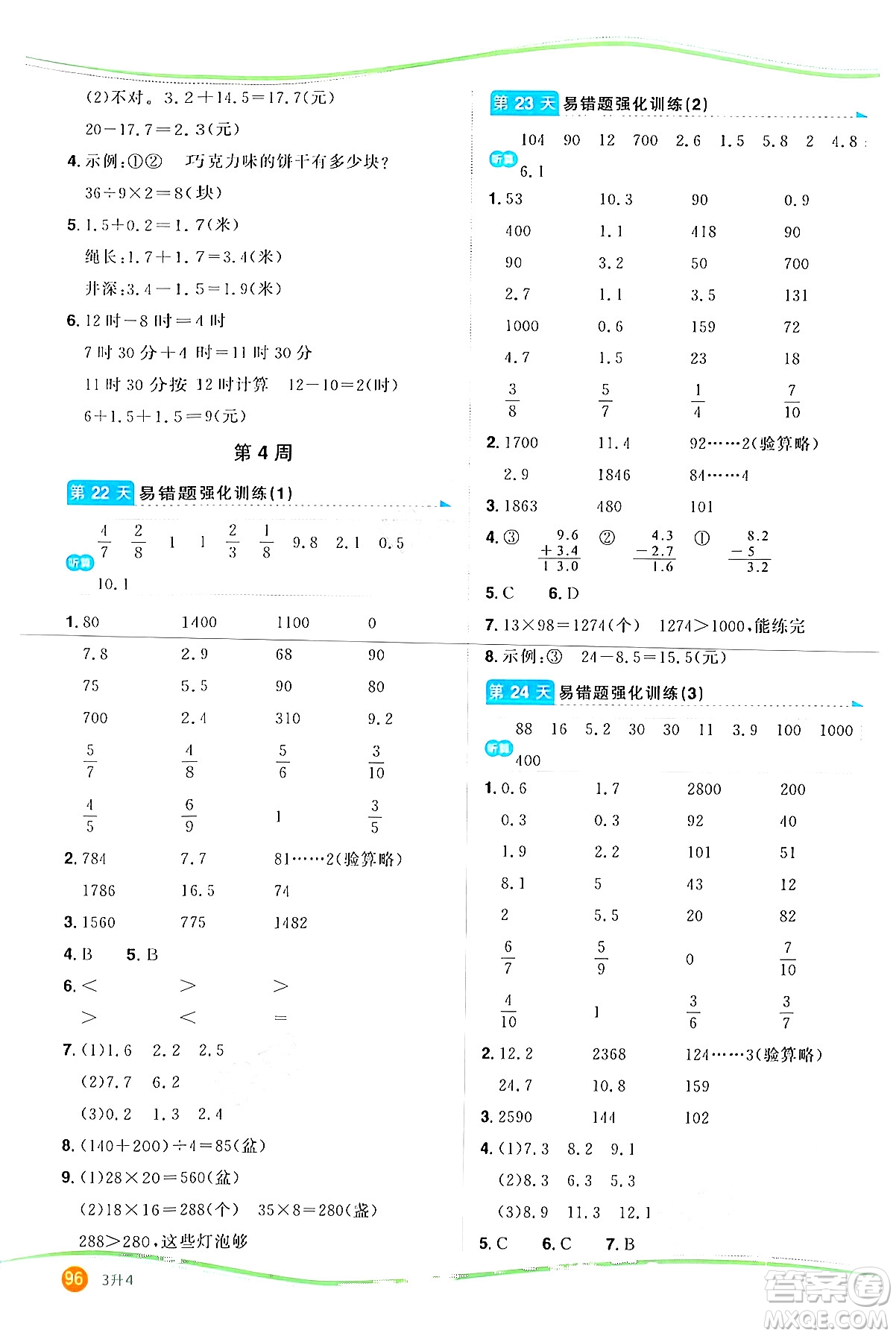 甘肅少年兒童出版社2024年陽光同學(xué)暑假口算三升四年級數(shù)學(xué)通用版答案