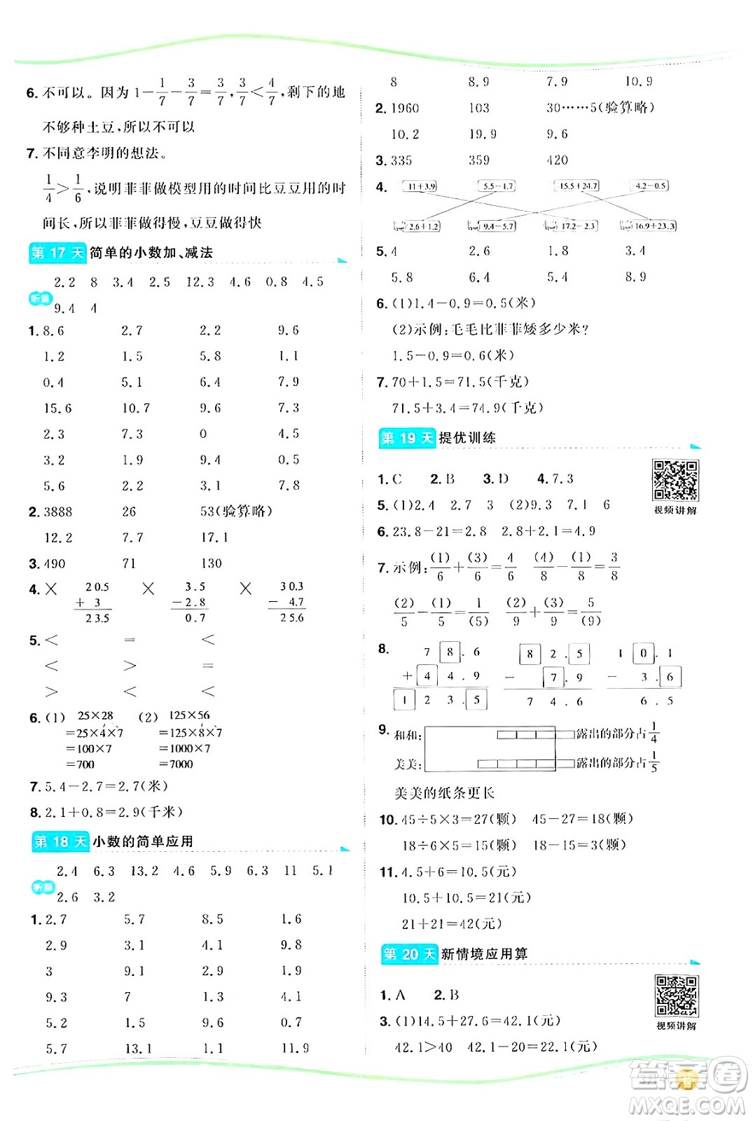 甘肅少年兒童出版社2024年陽光同學(xué)暑假口算三升四年級數(shù)學(xué)通用版答案