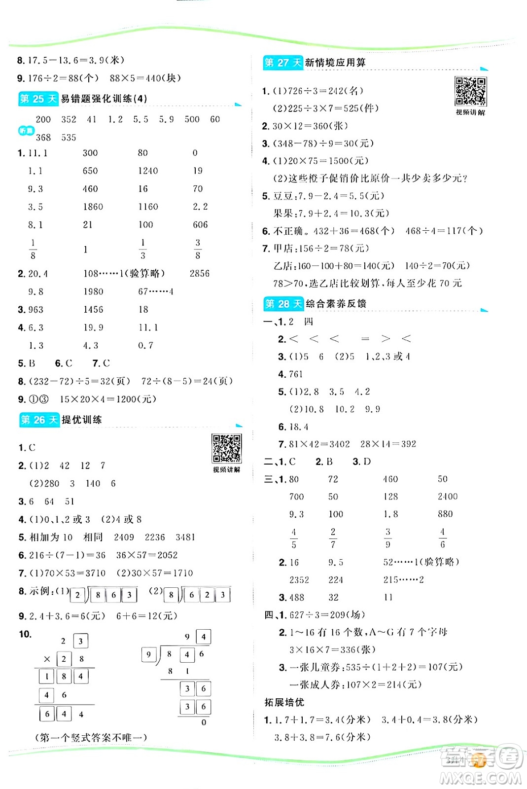 甘肅少年兒童出版社2024年陽光同學(xué)暑假口算三升四年級數(shù)學(xué)通用版答案